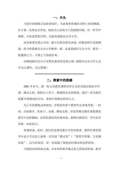 小学宣传片视频解说词