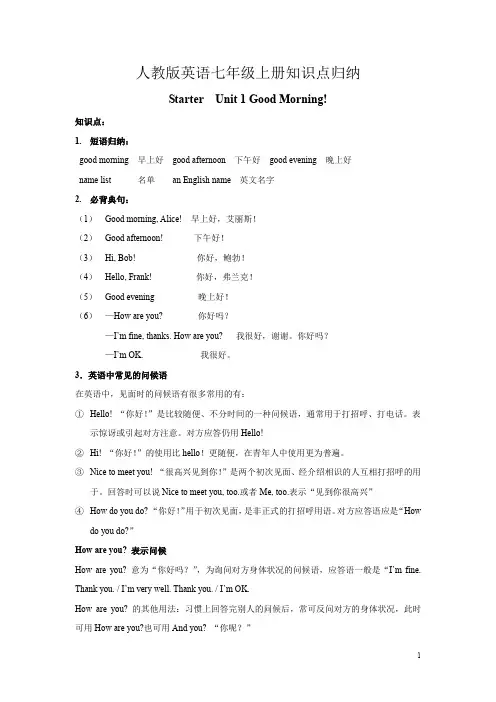 人教版七年级英语上册各单元知识点梳理汇总