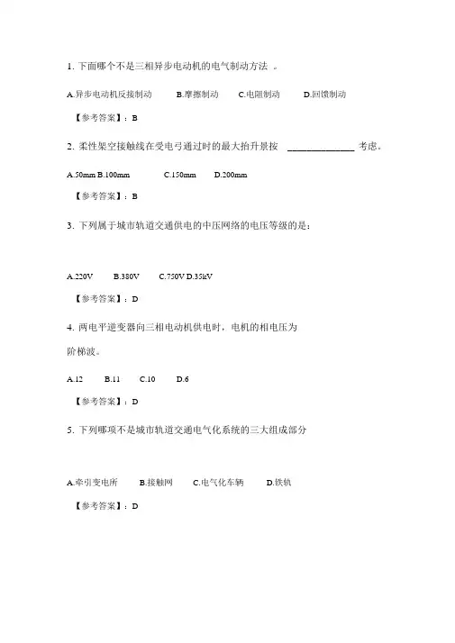 北交20春季城轨道交通牵引电气化概论在线作业二