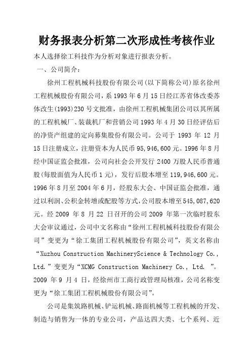 财务报表分析第2次作业