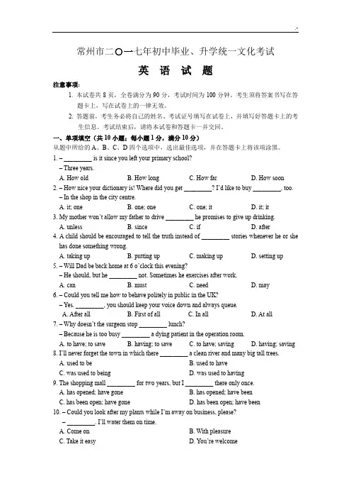 2017年度常州中考英语试卷及标准答案