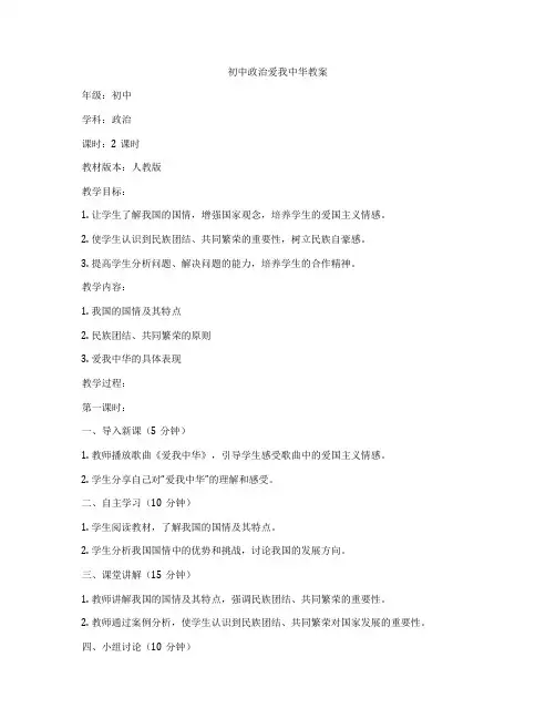 初中政治爱我中华教案