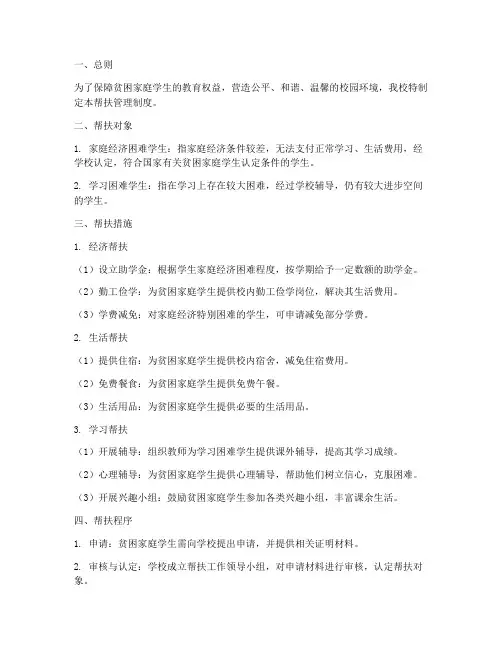 学校帮扶管理制度