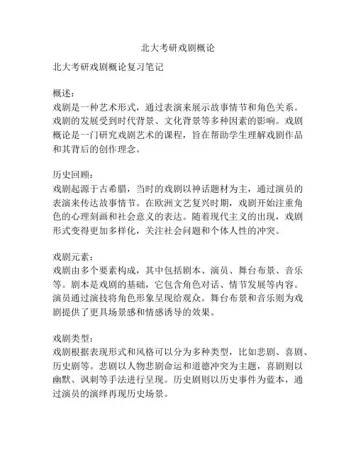 北大考研戏剧概论