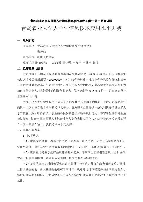第九届全国信息技术应用水平大赛活动方案