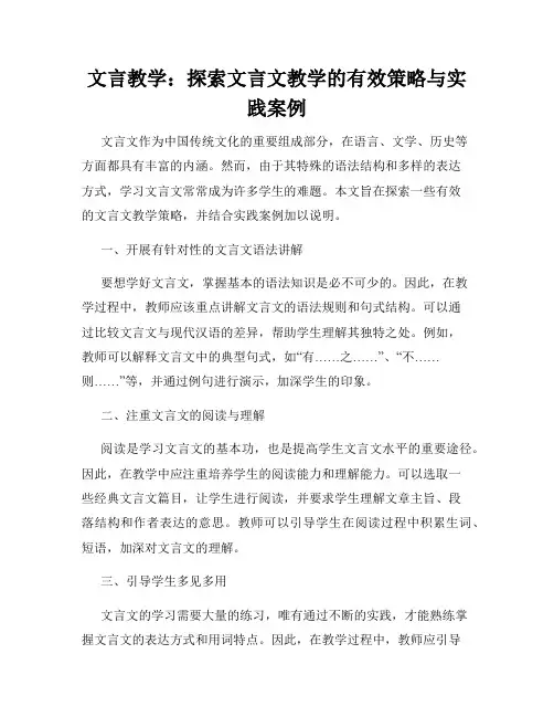 文言教学：探索文言文教学的有效策略与实践案例