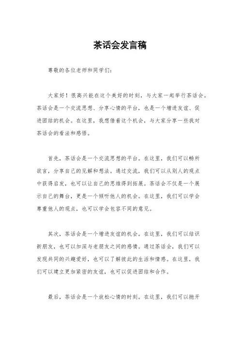 茶话会发言稿