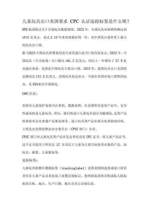 儿童玩具出口美国要求CPC认证追踪标签是什么呢
