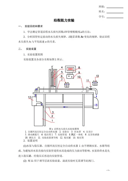 沿程阻力实验山东大学