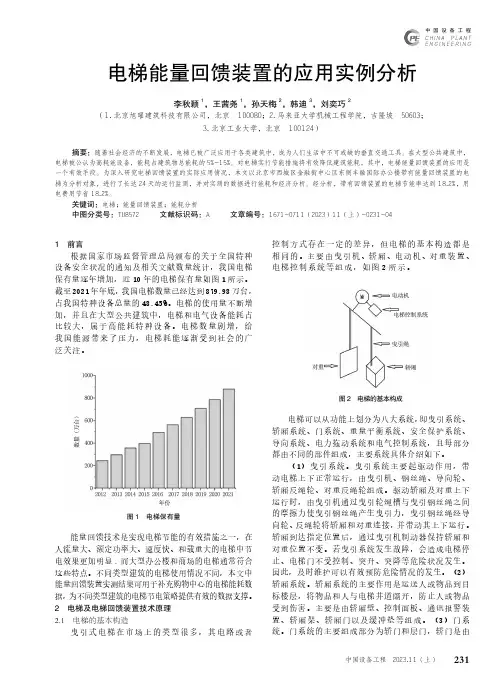 电梯能量回馈装置的应用实例分析