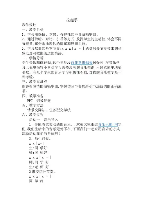 拉起手 教学设计