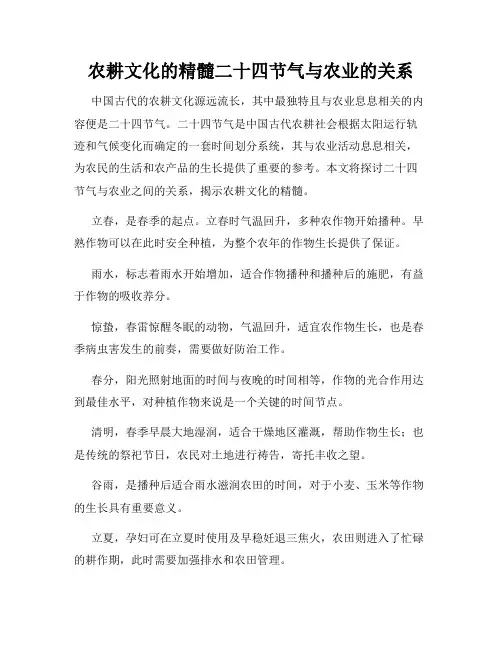 农耕文化的精髓二十四节气与农业的关系
