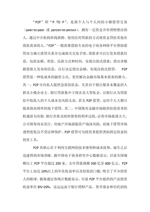 什么是P2P及优势特点运作模式