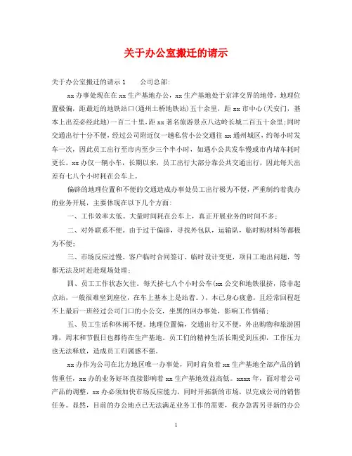 关于办公室搬迁的请示