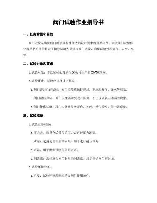 阀门试验作业指导书