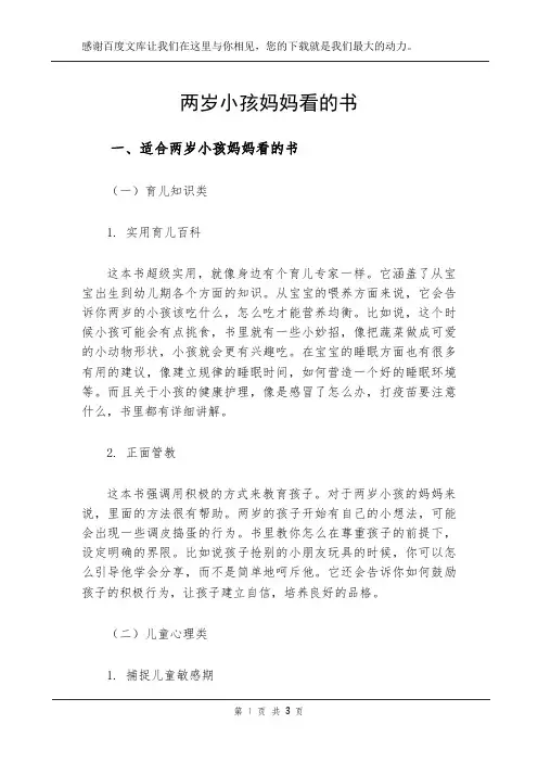 两岁小孩妈妈看的书