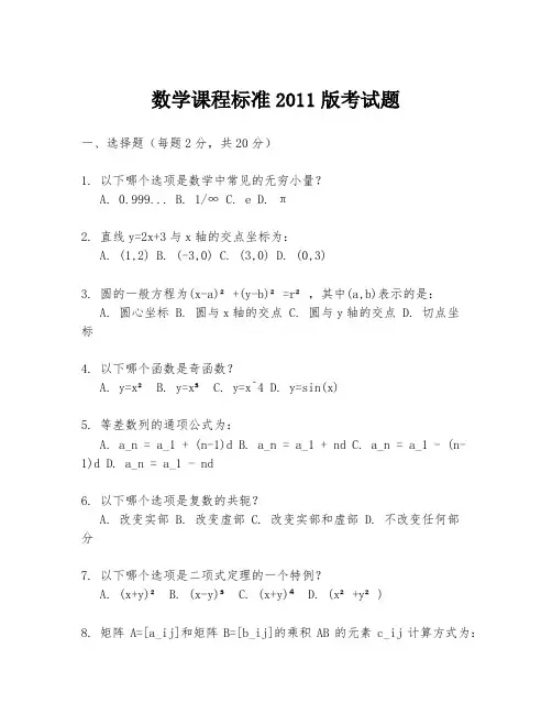 数学课程标准2011版考试题