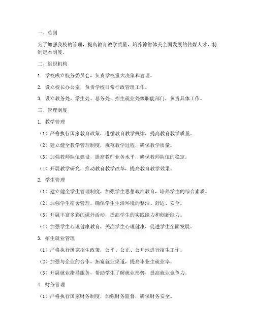 传媒学校的管理制度