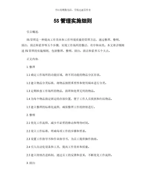 5S管理实施细则简版