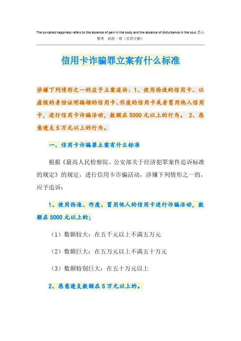 信用卡诈骗罪立案有什么标准