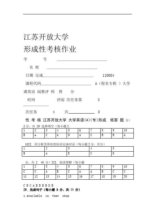 江苏开放大学英语作业三参考答案