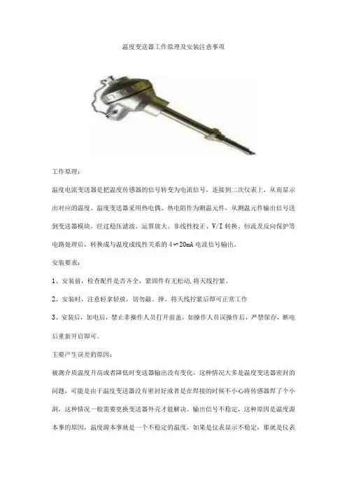 温度变送器工作原理及安装注意事项