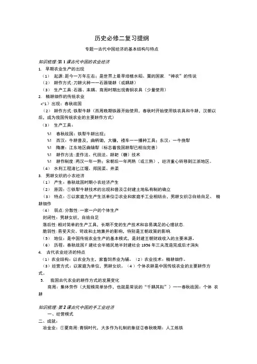 历史必修二复习提纲.doc