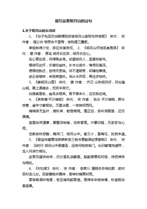 描写宜春明月山的诗句