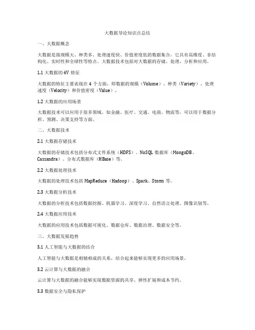 大数据导论知识点总结