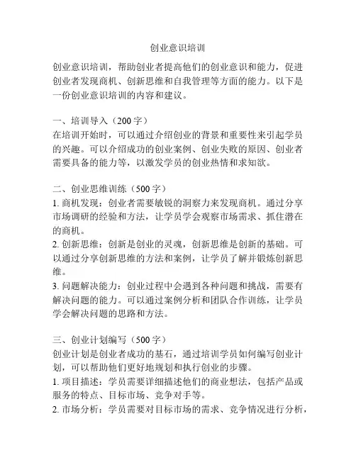 创业意识培训