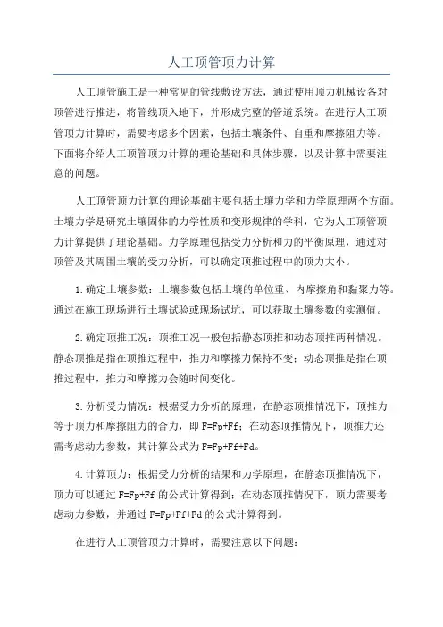 人工顶管顶力计算