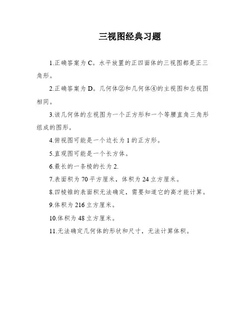 三视图经典习题