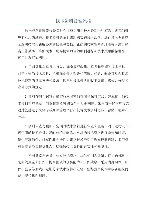 技术资料管理流程