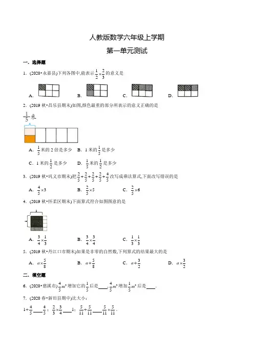 人教版数学六年级上册《第一单元综合检测题》含答案