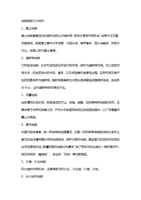 地形地貌类型有哪些