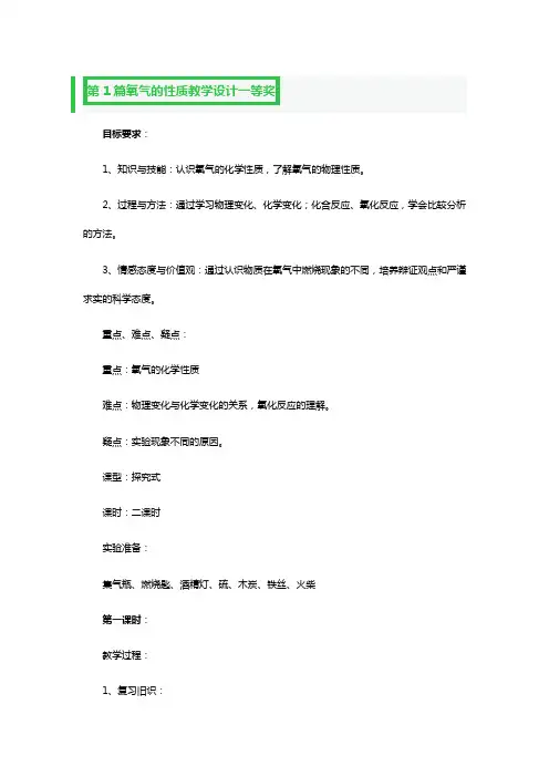 氧气的性质教学设计一等奖3篇