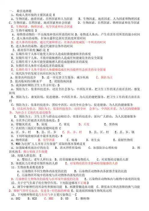 卫生学试题及答案 删减版