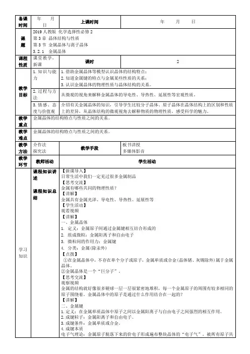  3.3.1金属晶体  (精品教案)