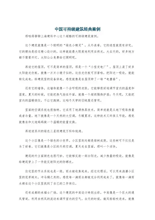中国可持续建筑经典案例
