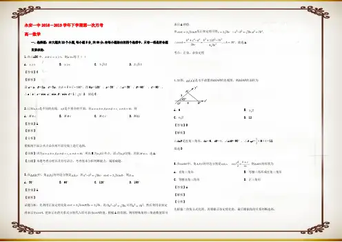 高一数学第一次月考试题(含解析)