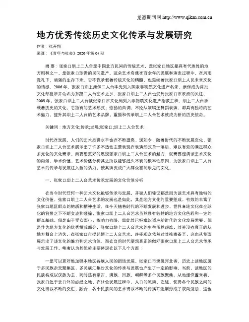 地方优秀传统历史文化传承与发展研究