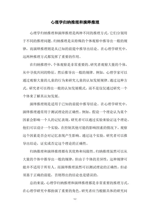 心理学归纳推理和演绎推理