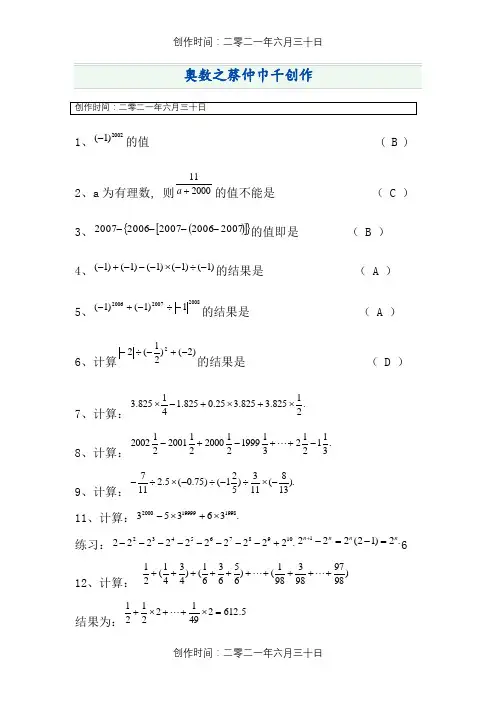 初一奥数题集(带答案)