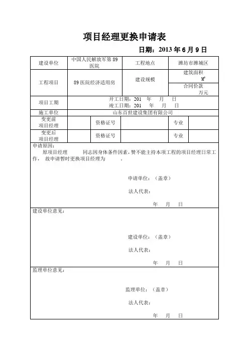 项目经理变更申请表