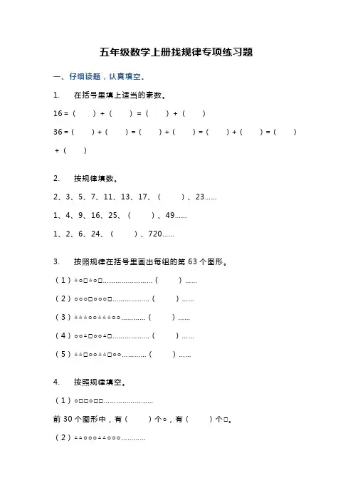 五年级上册数学找规律题目