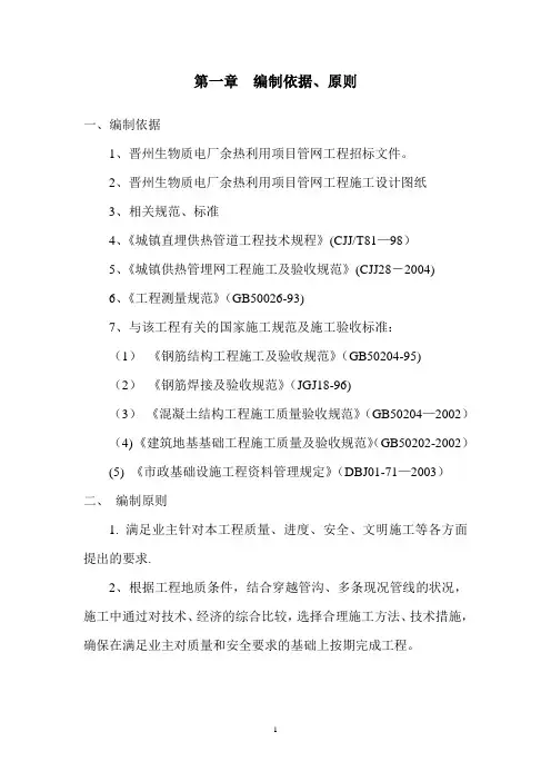 热力管网管道施工方案(次)