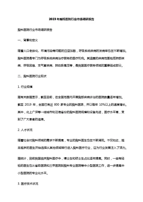 2023年胸科医院行业市场调研报告
