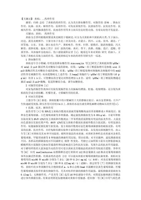 黄柏的药理研究进展
