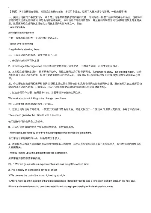 分词在句子中做定语的用法总结