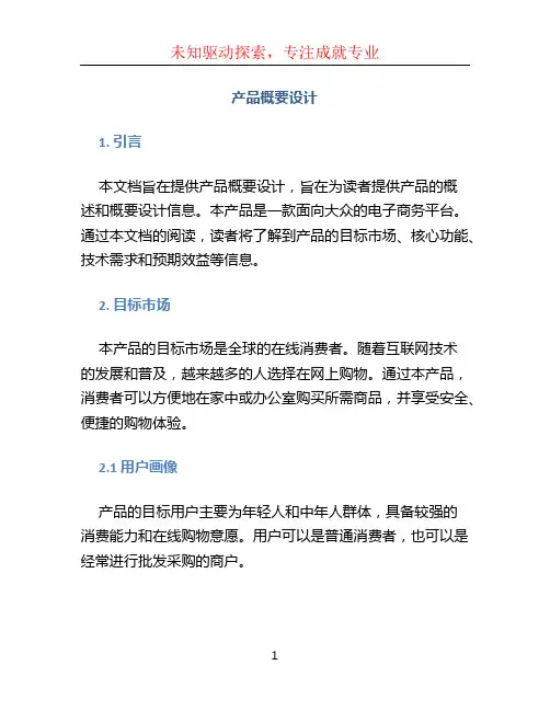 产品概要设计
